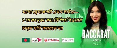 সাপ্তাহিক রিলোড বোনাস 🚀