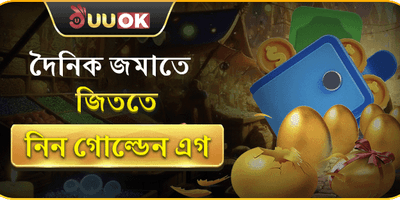ফ্রি স্পিন এবং গোল্ডেন এগ 💎