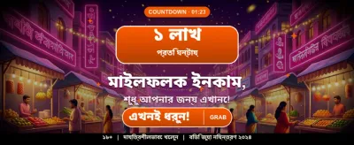 fb999-এ আজই জয়ী হন
