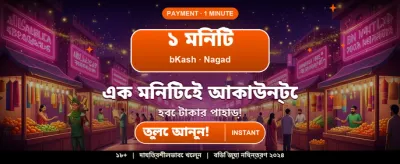 দ্রুত লগইন এবং খেলা শুরু করুন