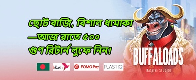বন্ধু রেফারেল বোনাস 👥